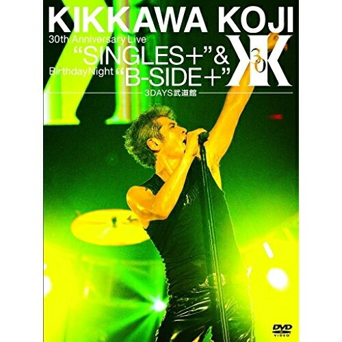 DVD / 吉川晃司 / KIKKAWA KOJI 30th Anniversary Live ”SINGLES+” & Birthday Night ”B-SIDE+” 3DAYS武道館 / WPBL-90317|エプロン会 店