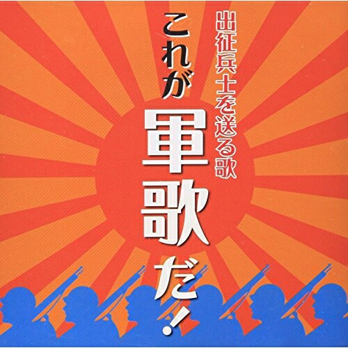 楽天市場】新品 軍歌 全曲集 海軍編 (CD) NKCD-8059 : c.s.c