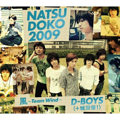 CD / D-BOYS(+城田優!) / 夏どこ 2009 (3CD+2DVD) (風-Team Windバージョン盤) / SSCX-10471