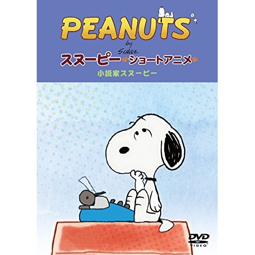 楽天市場】スヌーピー ショートアニメ DVD かわいいウッド