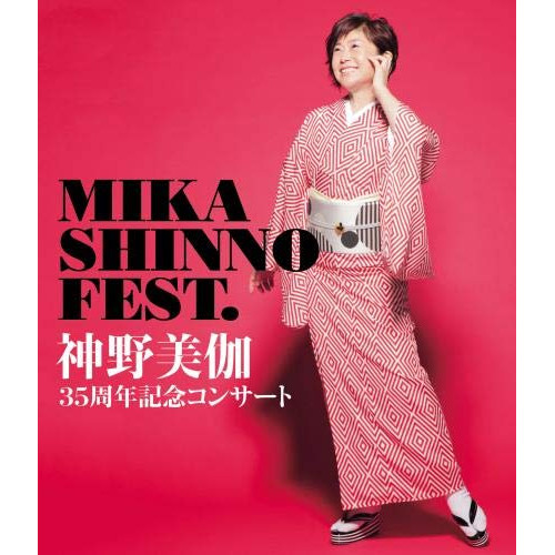 BD / 神野美伽 / 神野美伽35周年記念コンサート MIKA SHINNO FEST.(Blu-ray) / KIXM-352