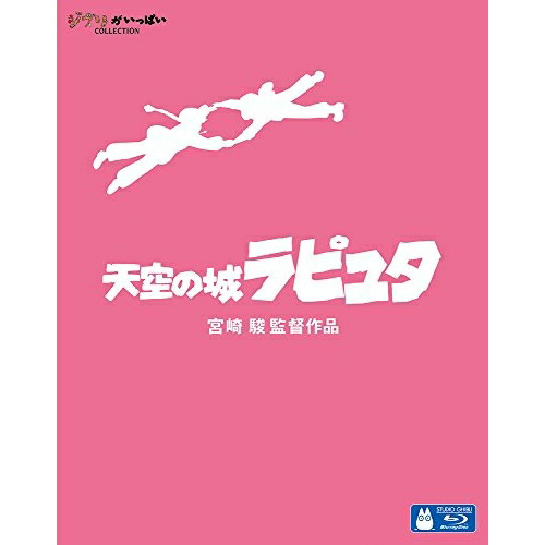 BD / 劇場アニメ / 天空の城 ラピュタ(Blu-ray) / VWBS-1189