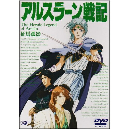 アルスラーン戦記II [DVD] BD/DVD -アニメ「アルスラーン戦記」公式サイト-