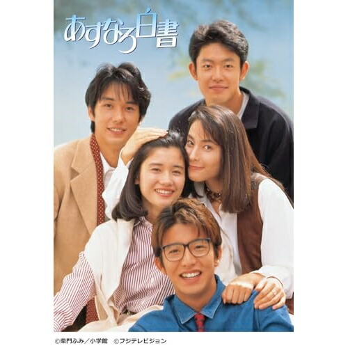 BD / 国内TVドラマ / あすなろ白書 -ディレクターズ・カット完全版- Blu-ray BOX(Blu-ray) / PCXC-60111|エプロン会 店