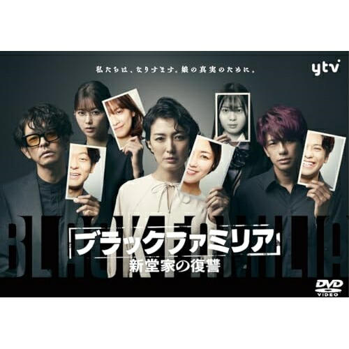 DVD / 国内TVドラマ / ブラックファミリア~新堂家の復讐~ DVD-BOX / VPBX-15784|エプロン会 店