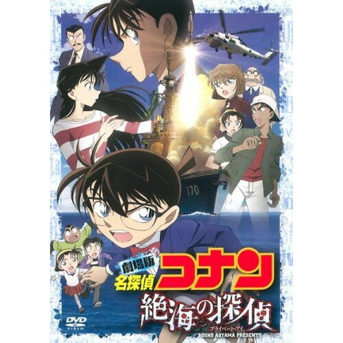 DVD / キッズ / 劇場版 名探偵コナン 絶海の探偵 スタンダード・エディション (通常版) / ONBD-2592