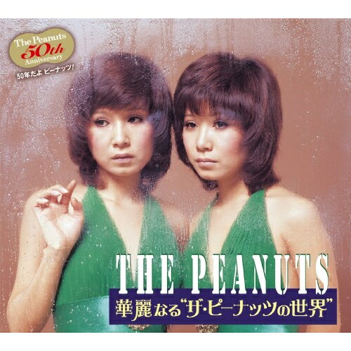 CD / ザ・ピーナッツ / 華麗なる”ザ・ピーナッツの世界” / KICS-6264 5,867円