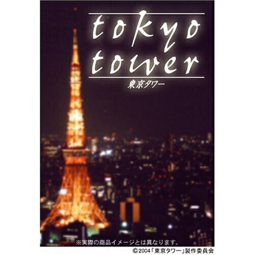 東京タワー   黒木瞳&岡田准一主演 イントロダクション｜オシドラサタデー『東京タワー』｜テレビ朝日