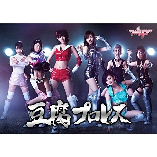 BD / 国内TVドラマ / 豆腐プロレス Blu-ray BOX(Blu-ray) (本編ディスク6枚+特典ディスク1枚) / PCXP-60069