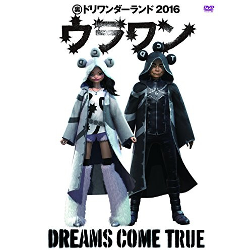 DVD / DREAMS COME TRUE / 裏ドリワンダーランド 2016 / UMBK-1252