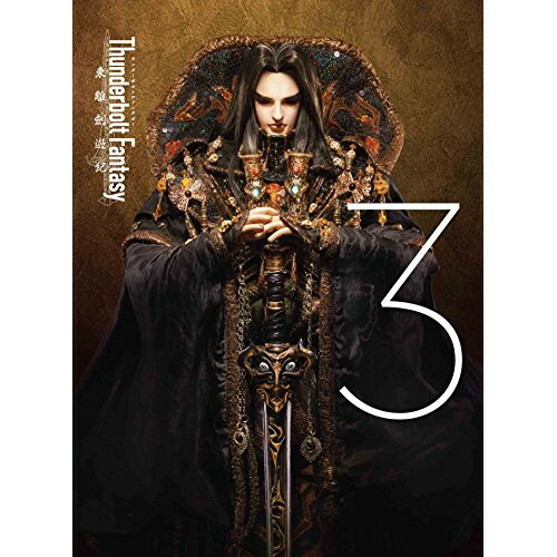 DVD / 趣味教養 / Thunderbolt Fantasy 東離劍遊紀 3 (完全生産限定版) / ANZB-12103