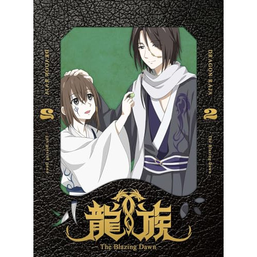 BD / TVアニメ / 龍族 -The Blazing Dawn- 2(Blu-ray) (完全生産限定版) / ANZX-15463｜エプロン会　店