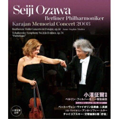 BD / 小澤征爾 ベルリン・フィルハーモニー管弦楽団 / カラヤン・メモリアル・コンサート2008(Blu-ray) / KIXM-587