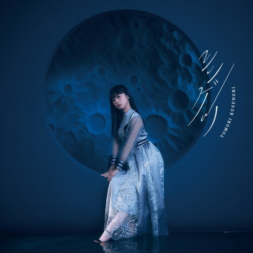 CD / 楠木ともり / シンゲツ (CD+Blu-ray) (初回生産限定盤) / VVCL-2465 5,455円