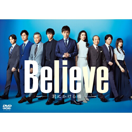 DVD / 国内TVドラマ / 「Believe-君にかける橋-」DVD-BOX / EYBF-14495｜エプロン会　店