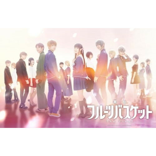 BD / 趣味教養 / 舞台フルーツバスケット The Final(Blu-ray) (本編ディスク+特典ディスク) / EYXA-14623