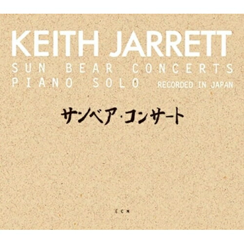 SACD / キース・ジャレット / サンベア・コンサート (SHM-SACD) (解説付) (限定盤) / UCGU-9092