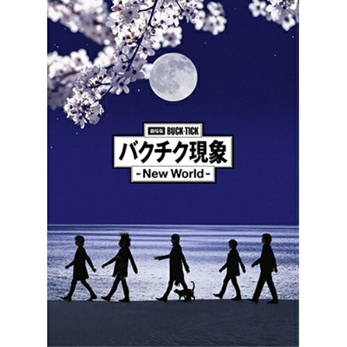 DVD / BUCK-TICK / 劇場版BUCK-TICK バクチク現象 - New World - (3DVD+SHM-CD) (完全生産限定盤) / VIZL-2427