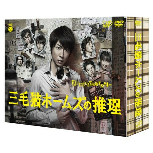 DVD / 国内TVドラマ / 三毛猫ホームズの推理 DVD-BOX (本編ディスク5枚+特典ディスク1枚) / VPBX-14992