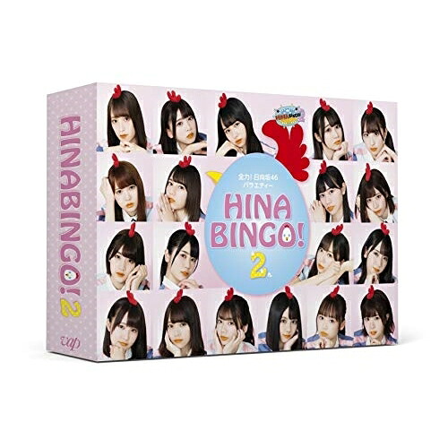 BD / 趣味教養 / 全力!日向坂46バラエティー HINABINGO!2 Blu-ray BOX(Blu-ray) (本編ディスク2枚+特典ディスク2枚) / VPXF-71801