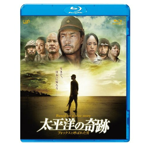 BD / 邦画 / 太平洋の奇跡 フォックスと呼ばれた男(Blu-ray) (本編Blu-ray+特典DVD) / VPXT-71161