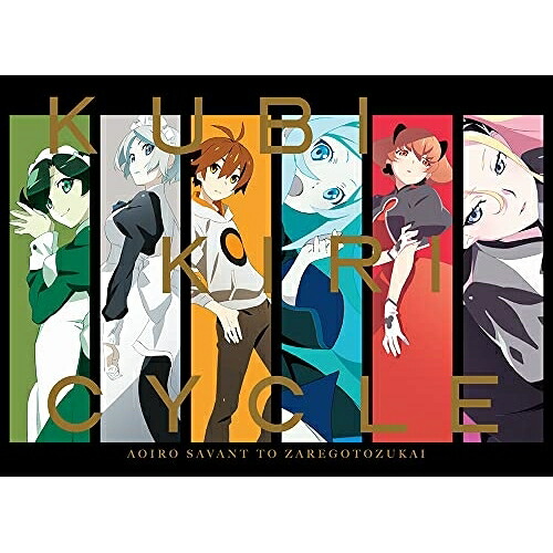 BD / OVA / クビキリサイクル 青色サヴァンと戯言遣い Blu-ray Disc Box(Blu-ray) (完全生産限定版) / ANZX-16555 14,026円