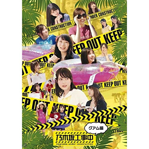 BD / 趣味教養 / 乃木坂工事中～グアム編～(Blu-ray) / SRXW-26