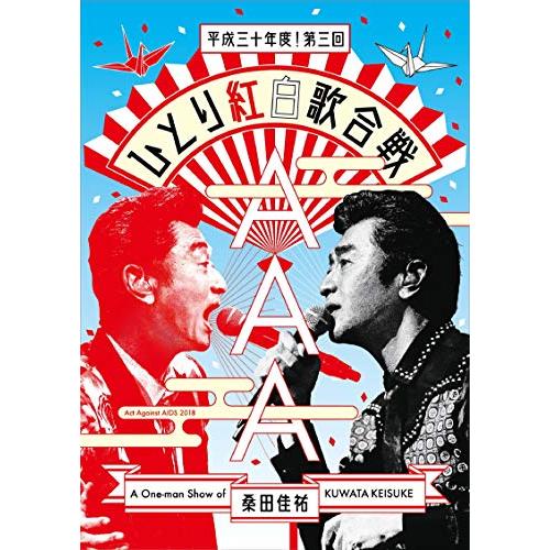 BD / 桑田佳祐 / 桑田佳祐 Act Against AIDS 2018 平成三十年度!第三回ひとり紅白歌合戦(Blu-ray) (通常盤) / VIXL-1100