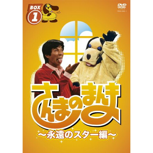 DVD / 趣味教養 / さんまのまんま ～永遠のスター編～ BOX 1 / YRBX-660