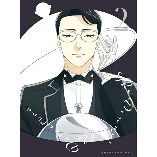 DVD / TVアニメ / 謎解きはディナーのあとで 2 (DVD+CD) (完全生産限定版) / ANZB-16873