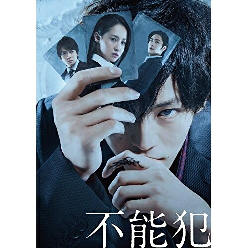 BD / 邦画 / 不能犯 豪華版(Blu-ray) (本編Blu-ray+特典DVD) / EYXF-12002