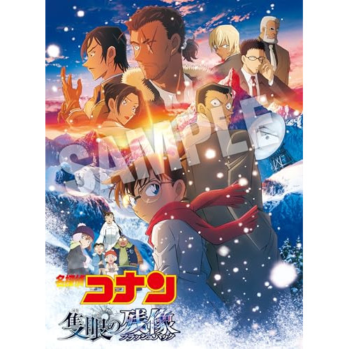 DVD / 劇場アニメ / 劇場版 名探偵コナン 隻眼の残像 (通常盤) / ONBD-2638