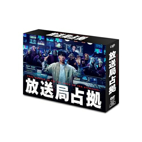 DVD / 国内TVドラマ / 放送局占拠 DVD BOX (本編ディスク3枚+特典ディスク1枚) / VPBX-14277