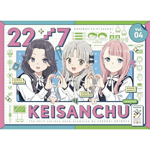 BD / 趣味教養 / 22/7 計算中 season5 4(Blu-ray) / ANSX-16654 6,452円