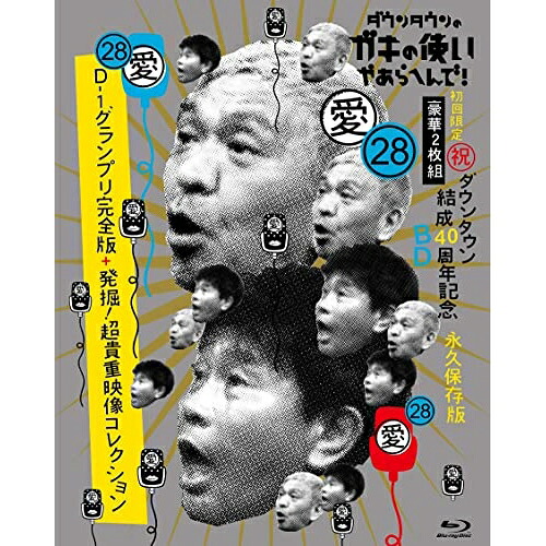 BD / 趣味教養 / ダウンタウンのガキの使いやあらへんで!(祝)ダウンタウン結成40周年記念Blu-ray 永久保存版 28(愛)D-1グランプリ完全版+発掘!超貴重映像コレクション(Blu-ray) (初回限定版) / YRXN-90181
