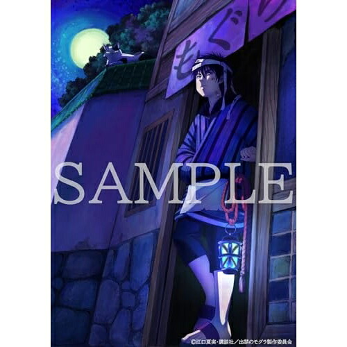 BD / TVアニメ / 出禁のモグラ 1(Blu-ray) (Blu-ray+CD) (初回生産限定盤) / EYXA-14862