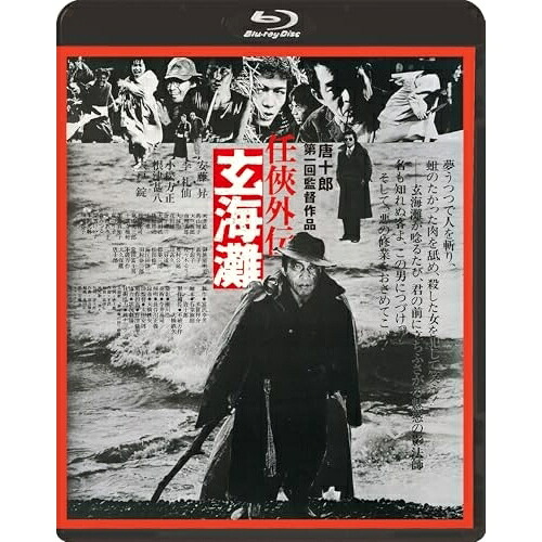BD / 邦画 / 任侠外伝 玄海灘(Blu-ray) / KIXF-2123