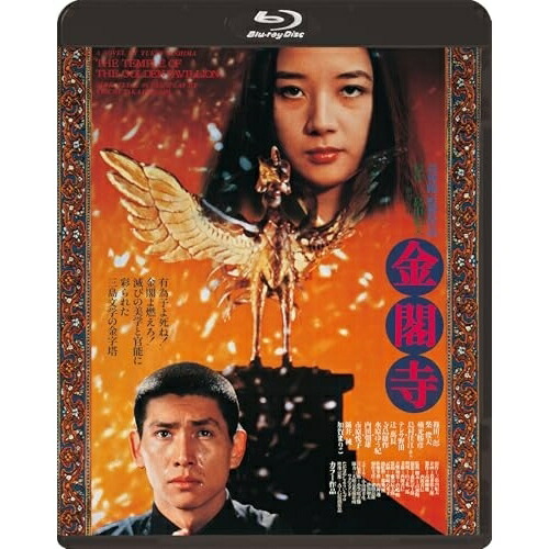 BD / 邦画 / 金閣寺(Blu-ray) / KIXF-2124