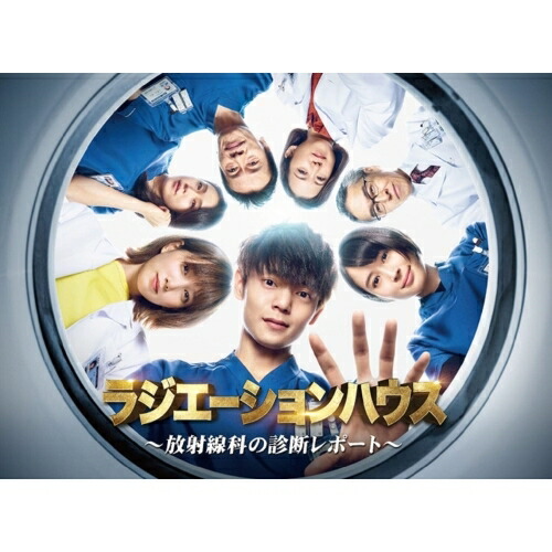 DVD / 国内TVドラマ / ラジエーションハウス～放射線科の診断レポート～ DVD BOX (本編ディスク6枚+特典ディスク1枚) / PCBC-61787
