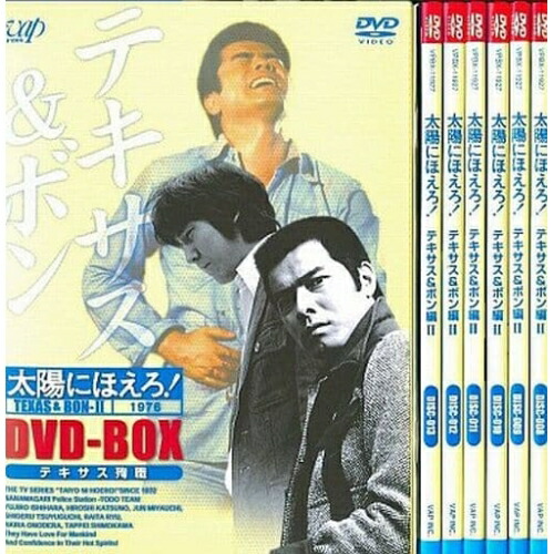 DVD / 国内TVドラマ / 太陽にほえろ! テキサス&ボン編II DVD-BOX(テキサス殉職) / VPBX-11927 26,061円