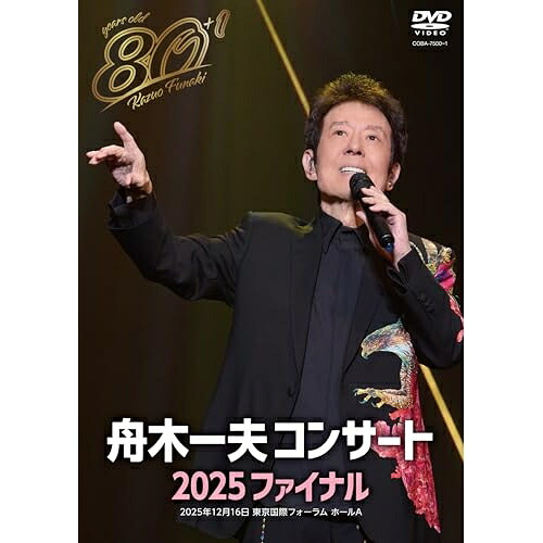 DVD / 舟木一夫 / 舟木一夫コンサート 2025 ファイナル / COBA-7500 6,315円
