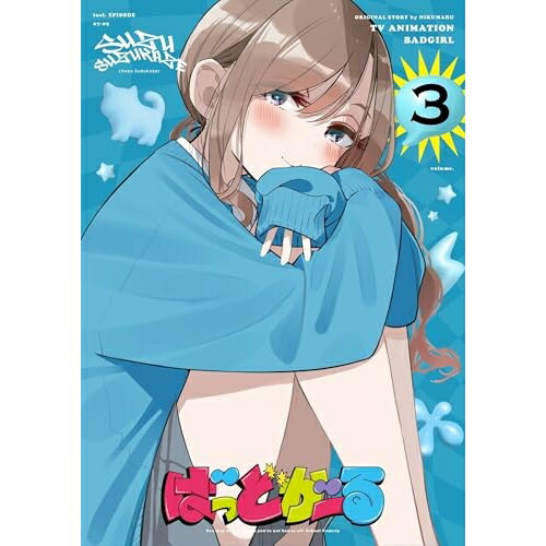 BD / TVアニメ / ばっどがーる volume.3(Blu-ray) / KIXA-1017 6,590円