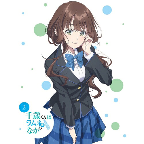 BD / TVアニメ / 千歳くんはラムネ瓶のなか 第2巻(Blu-ray) / ZMXZ-18682