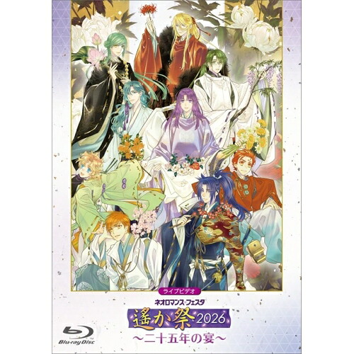 ▼BD / 趣味教養 / LIVE VIDEO ネオロマンス□フェスタ 遙か祭2026 ～二十五年の宴～(Blu-ray) / KEXH-1022[8/26]発売｜エプロン会　店