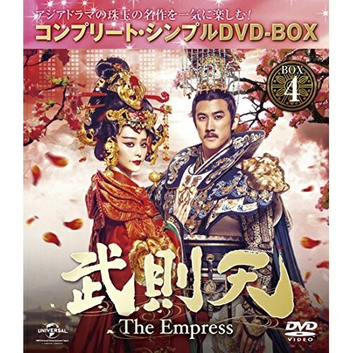 DVD / 海外TVドラマ / 武則天-The Empress- BOX4(コンプリート・シンプルDVD-BOX) (期間限定生産スペシャルプライス版) / GNBF-5207