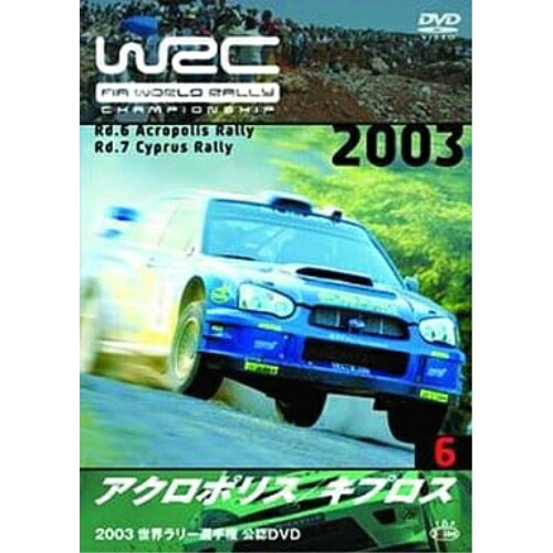 祝開店大放出セール開催中 ランキングや新製品 DVD スポーツ 海外 WRC 世界ラリー選手権 2003 vol.6 アクロポリス キプロス SPWD-9306 bioros.net bioros.net