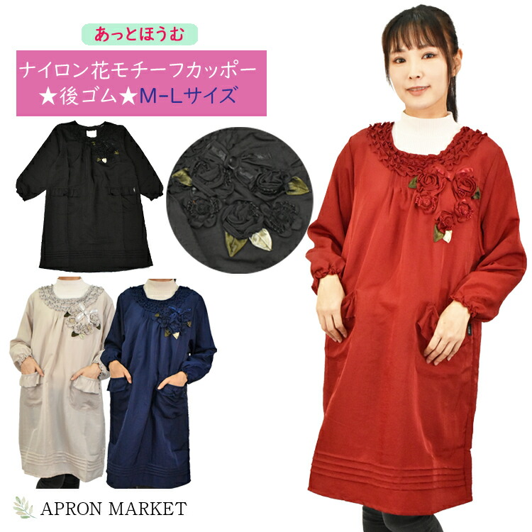 赤の花モチーフ付き割烹着 赤の花モチーフ付き割烹着 ナイロン割烹着の通販 | キッチン雑貨の