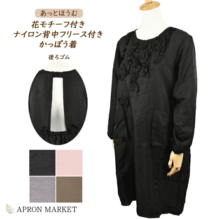 楽天市場】【ナイロン割烹着】撥水加工 速乾【裏フリース】豪華 花