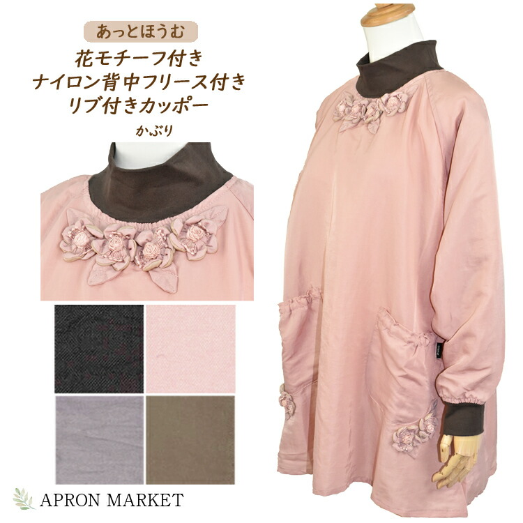 楽天市場】【ナイロン割烹着】撥水加工 速乾【裏フリース】豪華 花