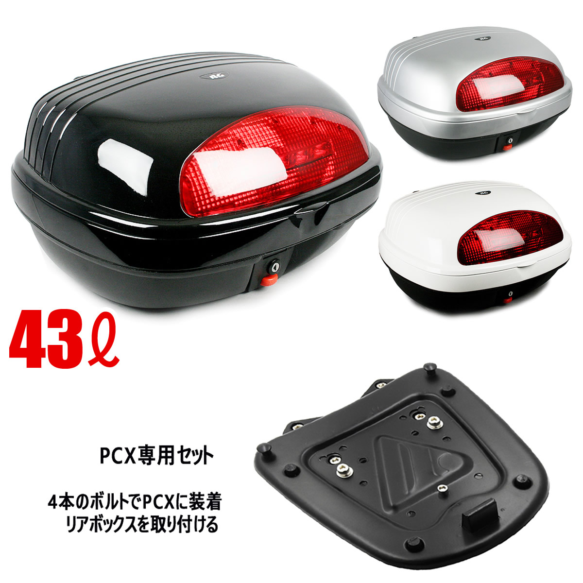 楽天市場 Pcx専用 ボックス キャリア セット 容量43l 取付簡単 リアボックス リアキャリア バイクボックス トップケース バイク ケース Bike Box Pcx Pcx125 Pcx150 Pcx160 専用セット Aps Ipp